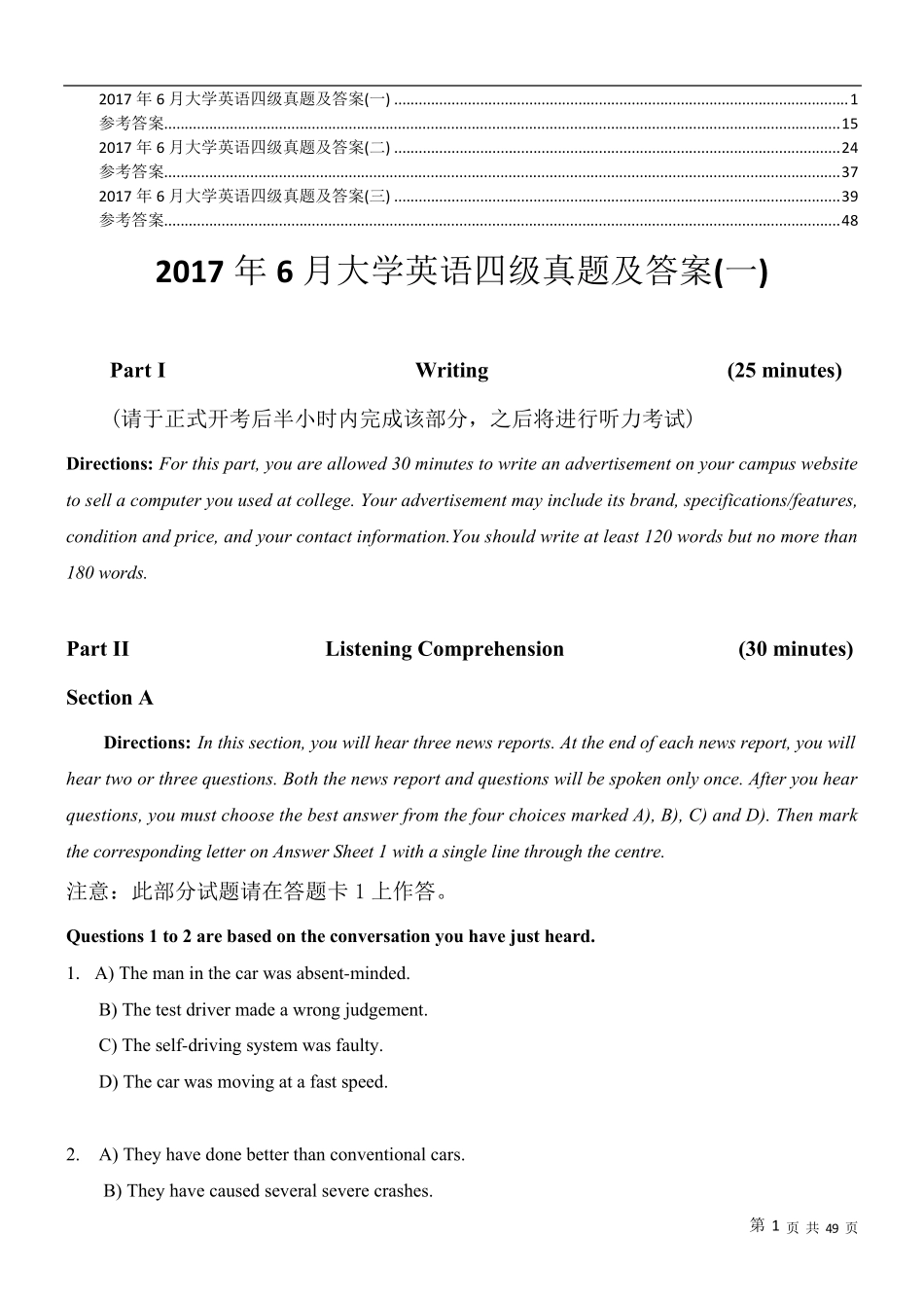2017年6月大学英语四级真题及答案三套全_第1页