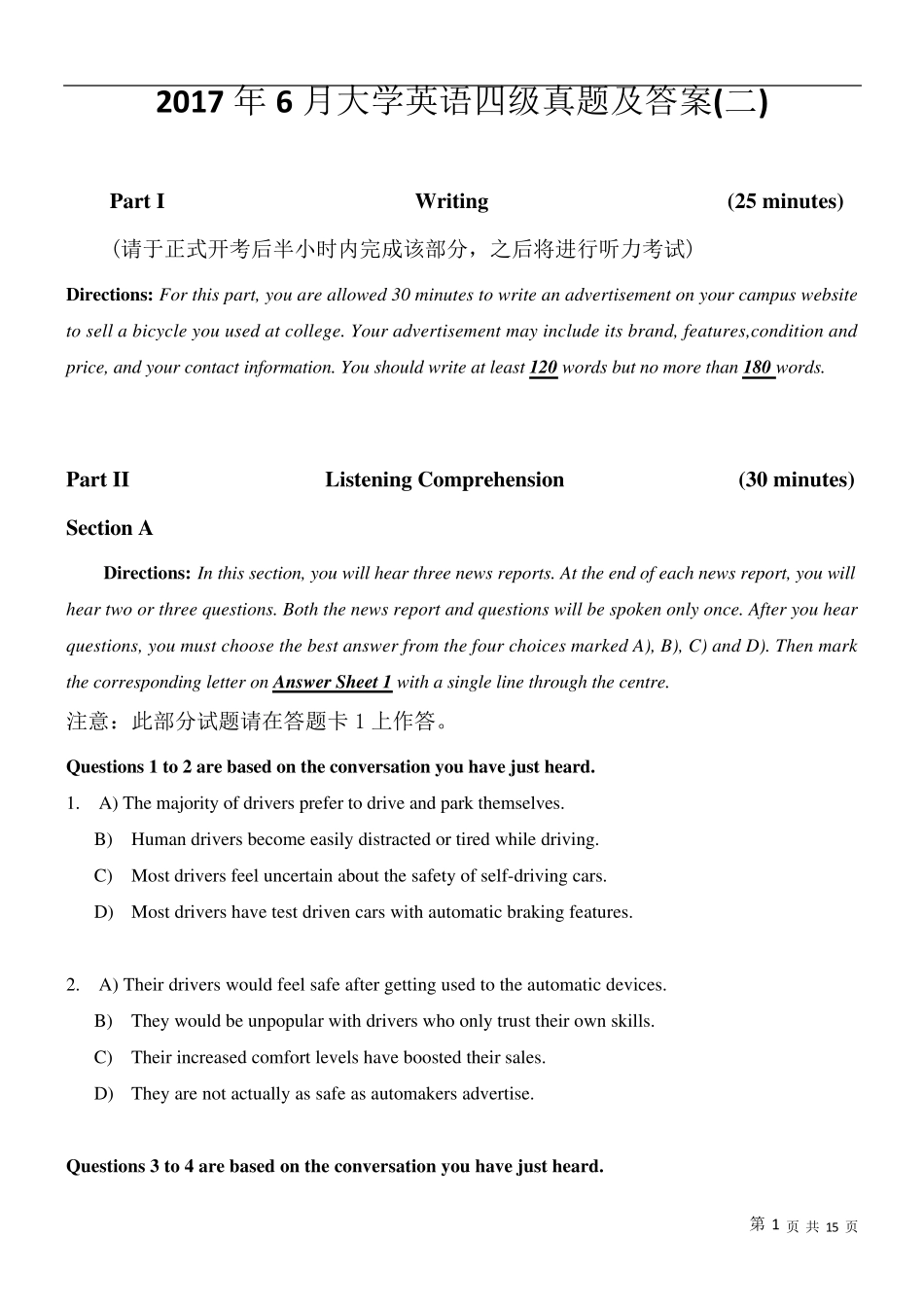 2017年6月大学英语四级真题试卷及答案(第2套)_第1页