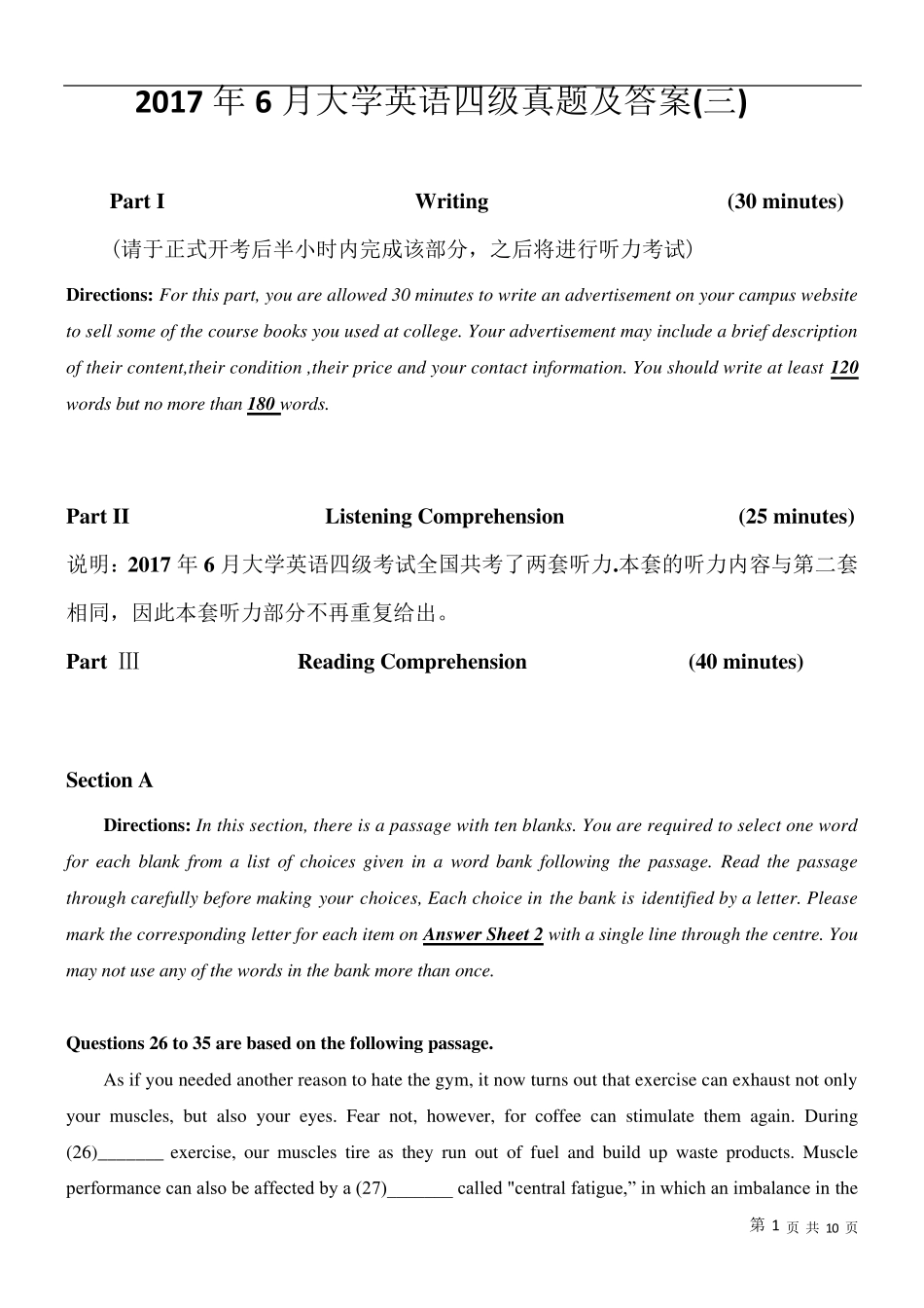 2017年6月大学英语四级真题试卷及答案(第3套)_第1页