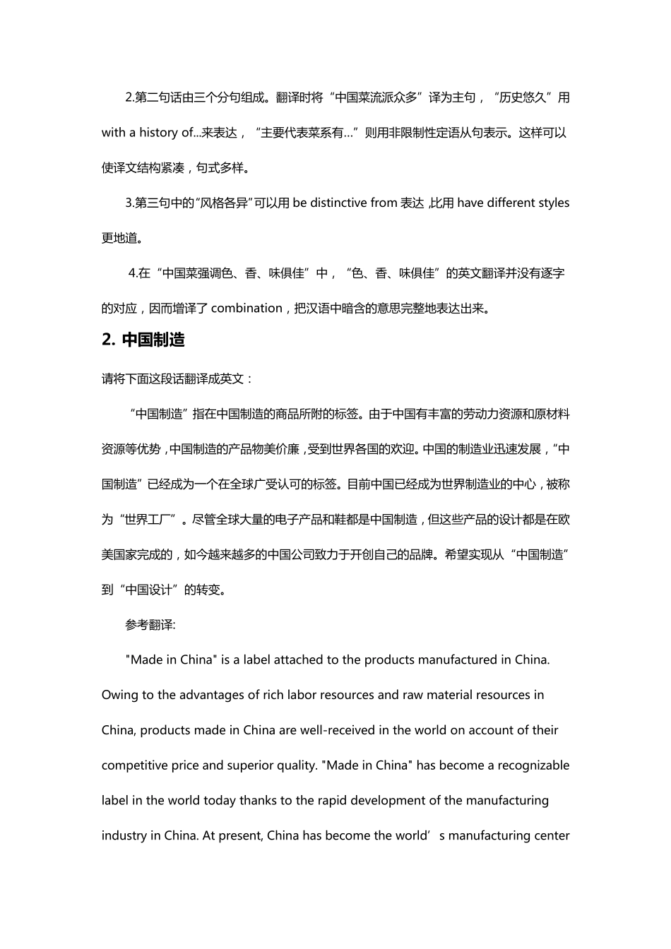 2017年6月大学英语四级翻译练习题13篇汇总_第2页