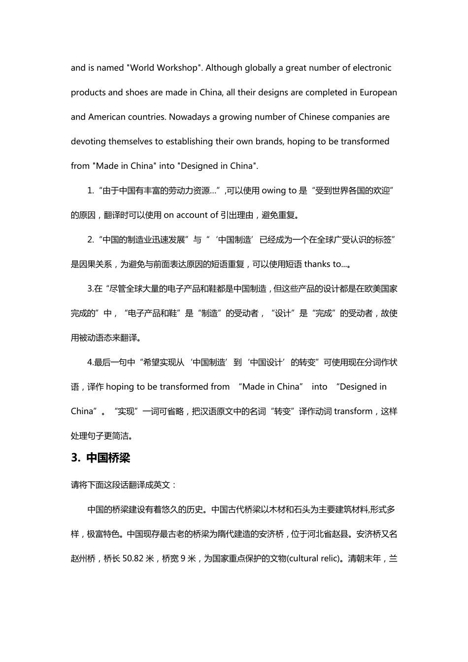 2017年6月大学英语四级翻译练习题13篇汇总_第3页