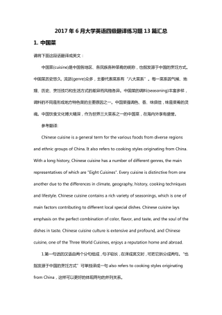 2017年6月大学英语四级翻译练习题13篇汇总