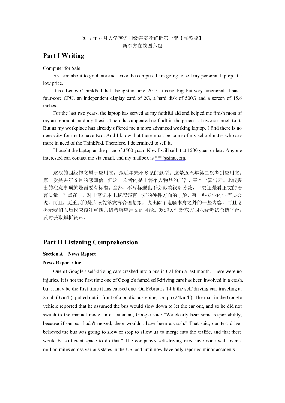 2017年6月大学英语四级答案及解析第一套_第1页