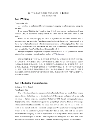 2017年6月大学英语四级答案及解析第一套