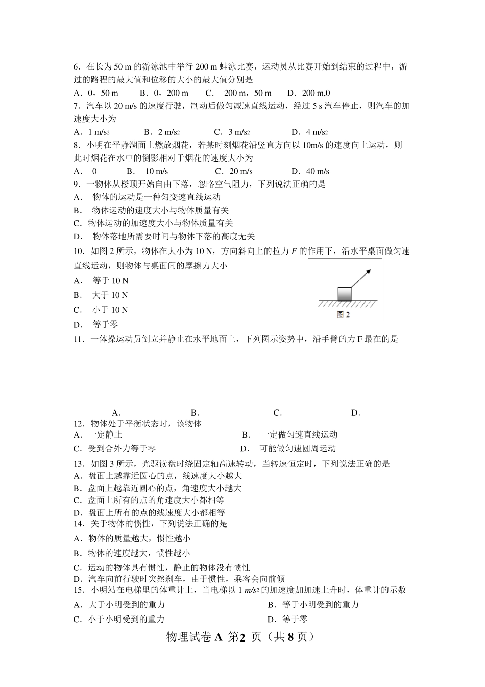 2017年6月广东省普通高中学业水平考试物理A卷_第2页