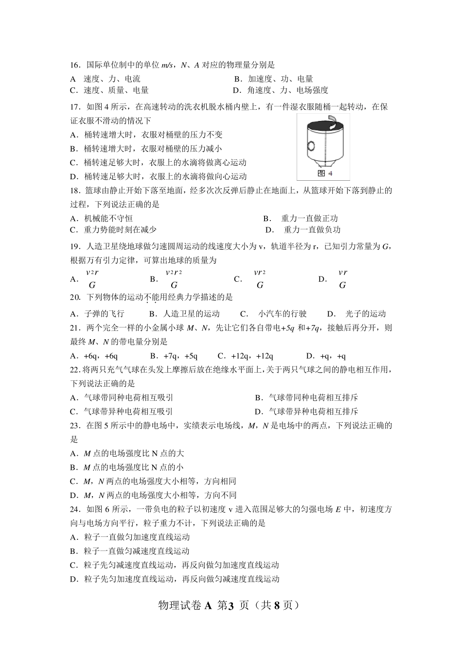2017年6月广东省普通高中学业水平考试物理A卷_第3页