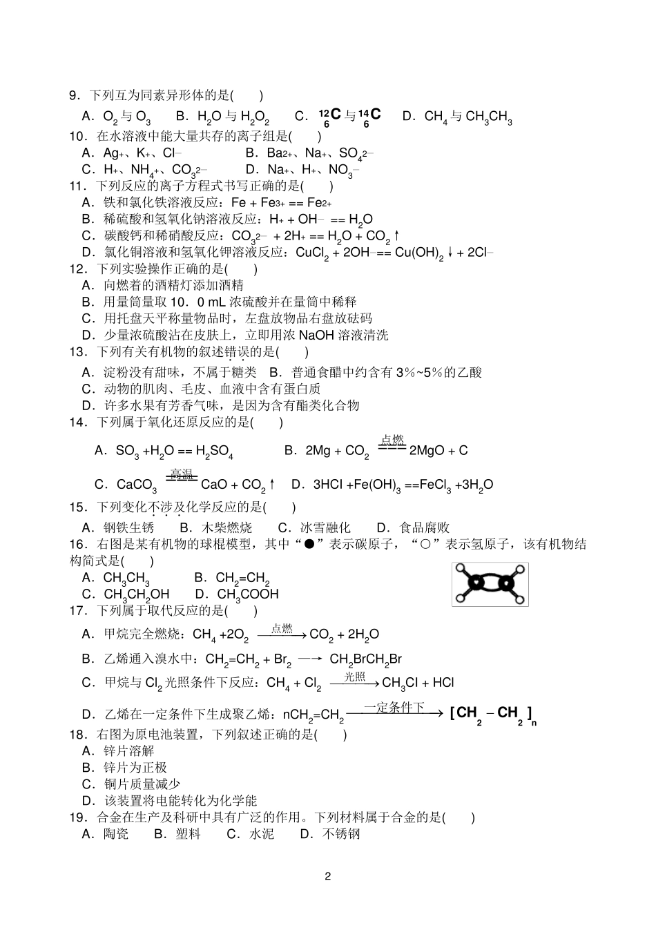 2017年6月福建省普通高中学生学业基础会考试题及参考答案_第2页