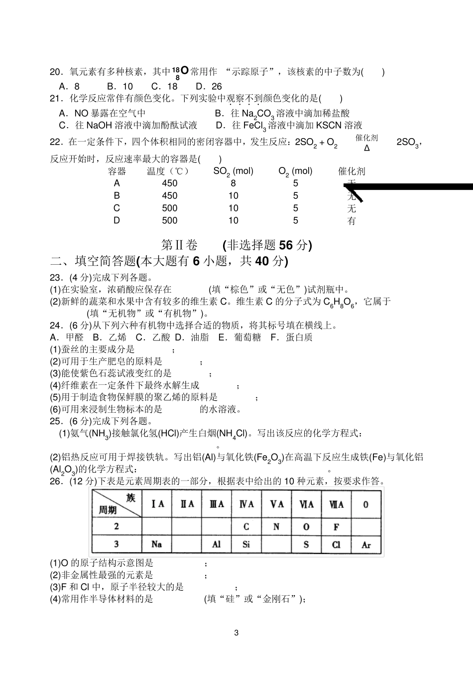 2017年6月福建省普通高中学生学业基础会考试题及参考答案_第3页