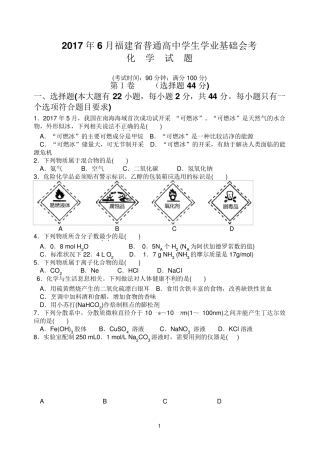 2017年6月福建省普通高中学生学业基础会考试题及参考答案