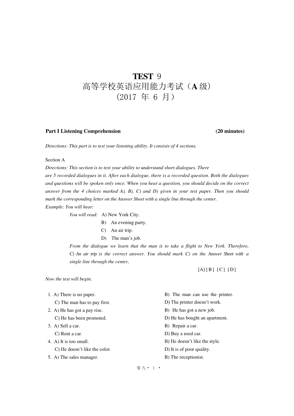 2017年6月高等学校英语应用能力考试(A级)_第1页