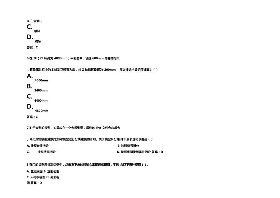 2017年BIM建模技术考前模拟题_第2页