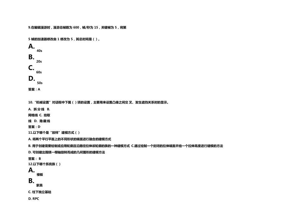 2017年BIM建模技术考前模拟题_第3页