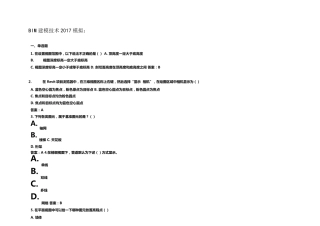 2017年BIM建模技术考前模拟题