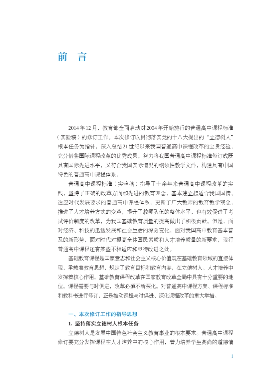 2017年8月最新版高中历史新课程标准(zxls_20170915175656)_第3页