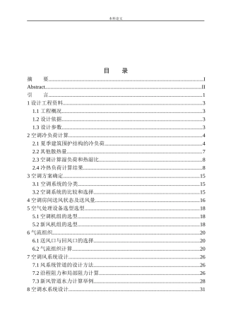 深圳前海嘉里商业办公楼空调系统设计论文设计
