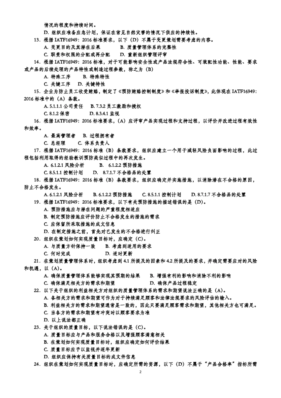 2017年IATF16949汽车质量管理体系标准培训考试试题_第3页