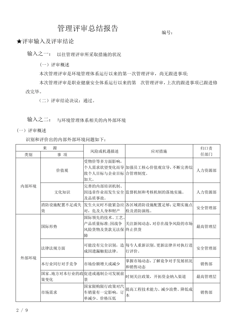 2017年ISO14001管理评审总结报告_第2页