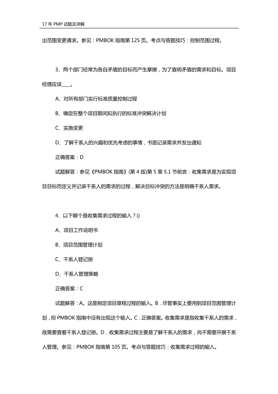 2017年PMP考试试题及答案解析_第2页