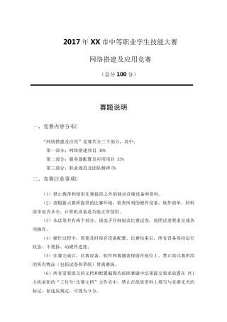 2017年XXX中等职业学生技能大赛——网络搭建及应用竞赛试题