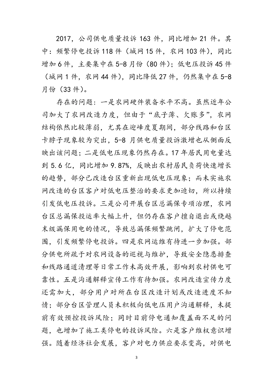 2017年XX公司优质服务投诉分析报告_第3页