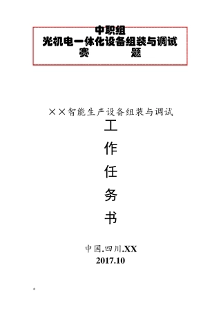 2017年XX市技能大赛光机电一体化试题