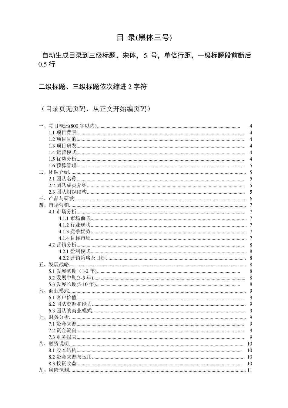 2017年“互联网”大学生创新创业大赛暨山东省“互联网”大学生创新创业大赛选拔赛项目计划书;_第2页