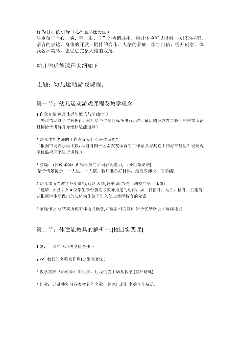 2017年《幼儿体适能》课程教学大纲_第2页