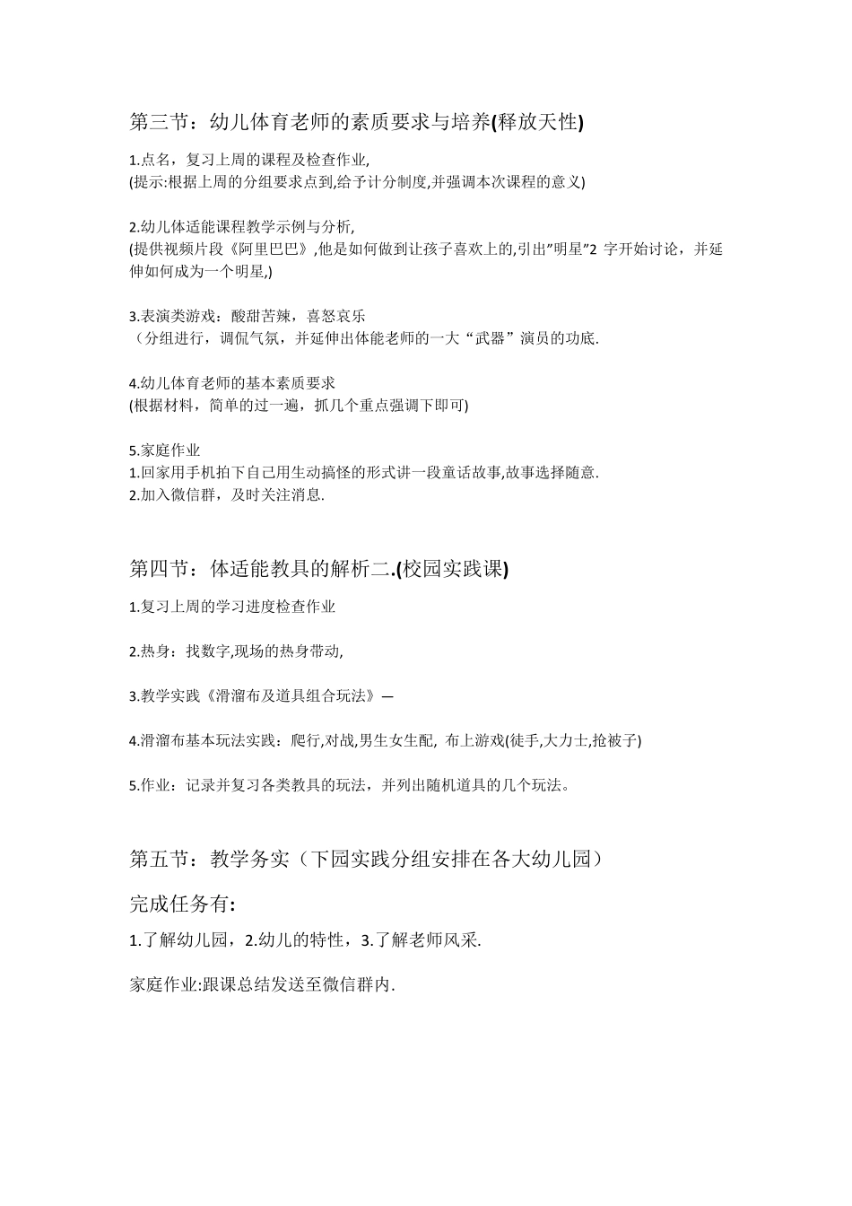 2017年《幼儿体适能》课程教学大纲_第3页