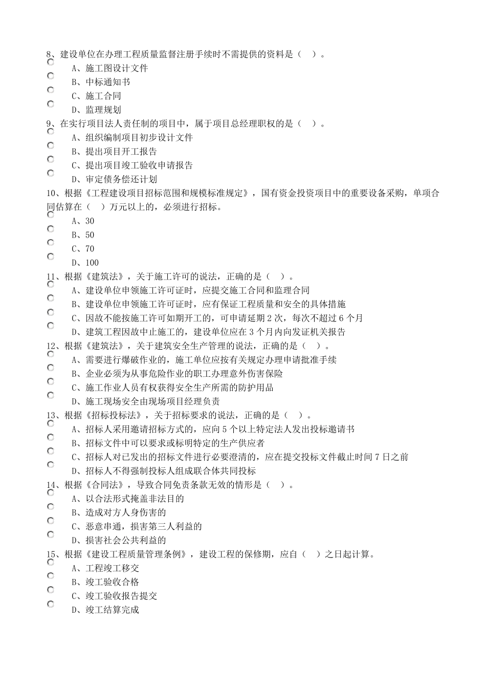 2017年《监理工程师概论》真题_第2页