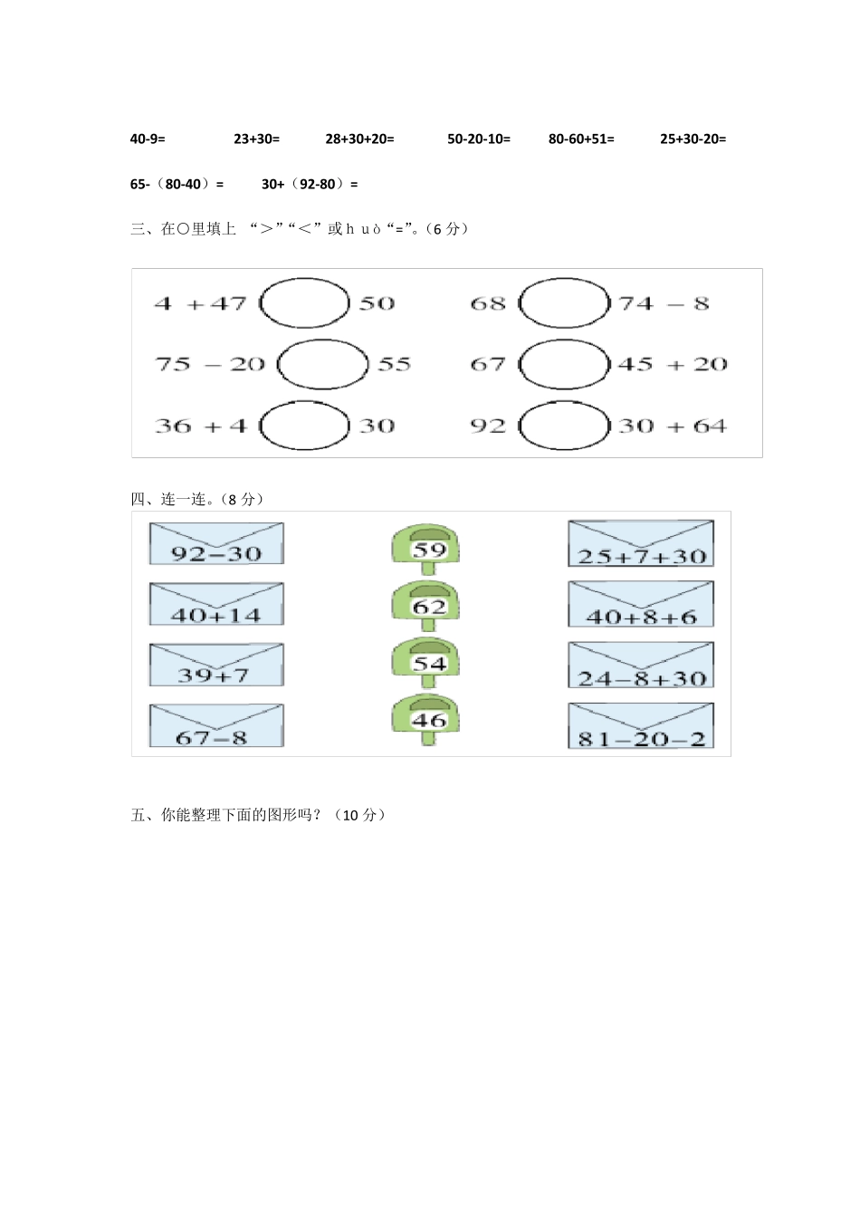 2017年一年级下学期数学期末考试试题_第2页