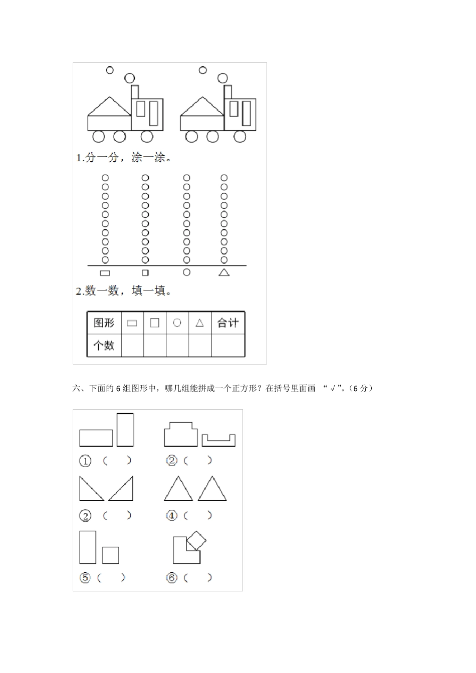 2017年一年级下学期数学期末考试试题_第3页