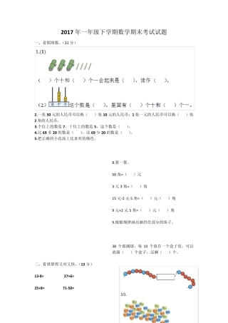 2017年一年级下学期数学期末考试试题