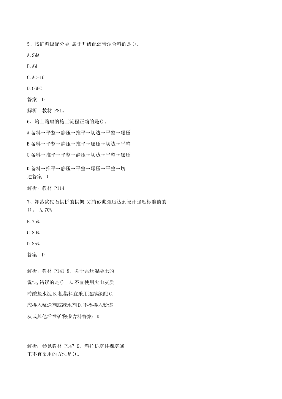 2017年一建《公路》真题及答案_第2页