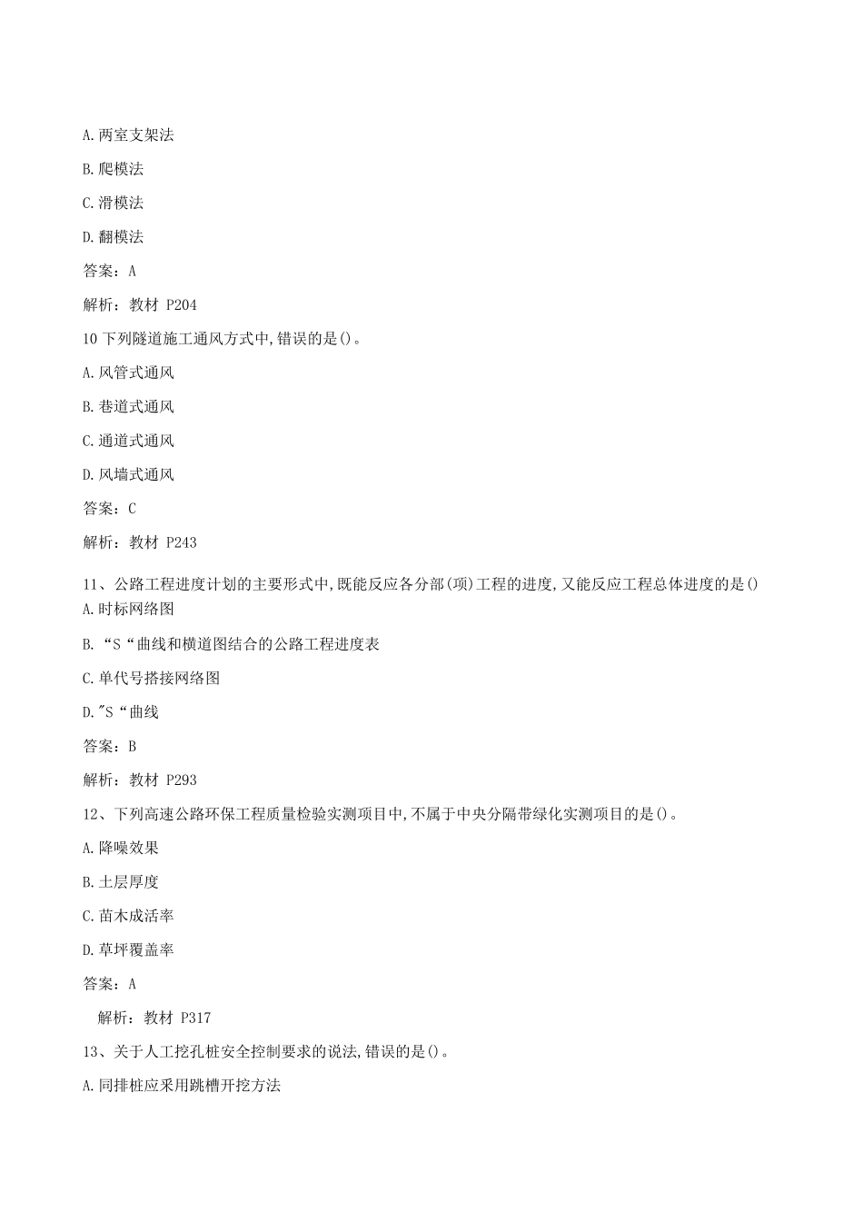 2017年一建《公路》真题及答案_第3页