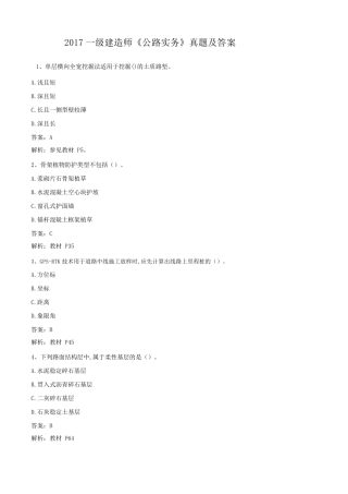 2017年一建《公路》真题及答案