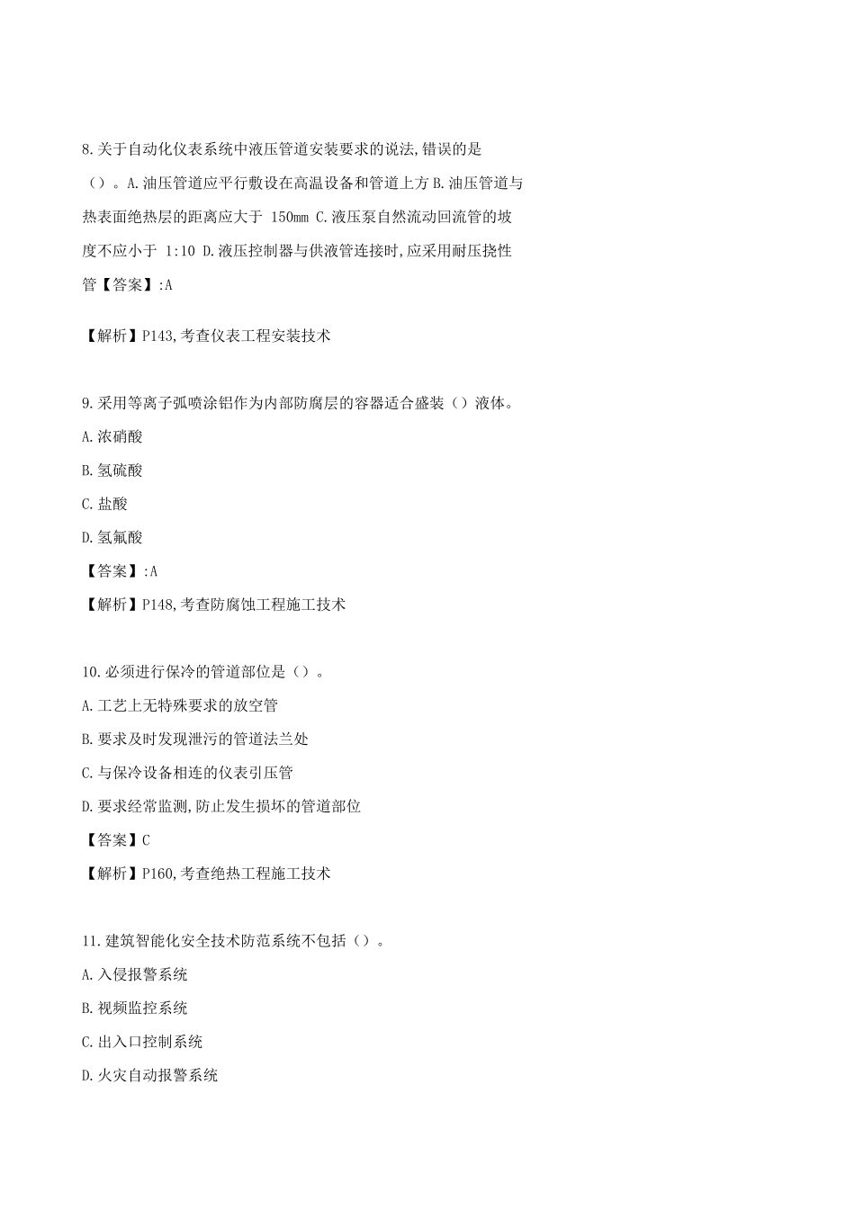 2017年一建《机电》真题及答案_第3页