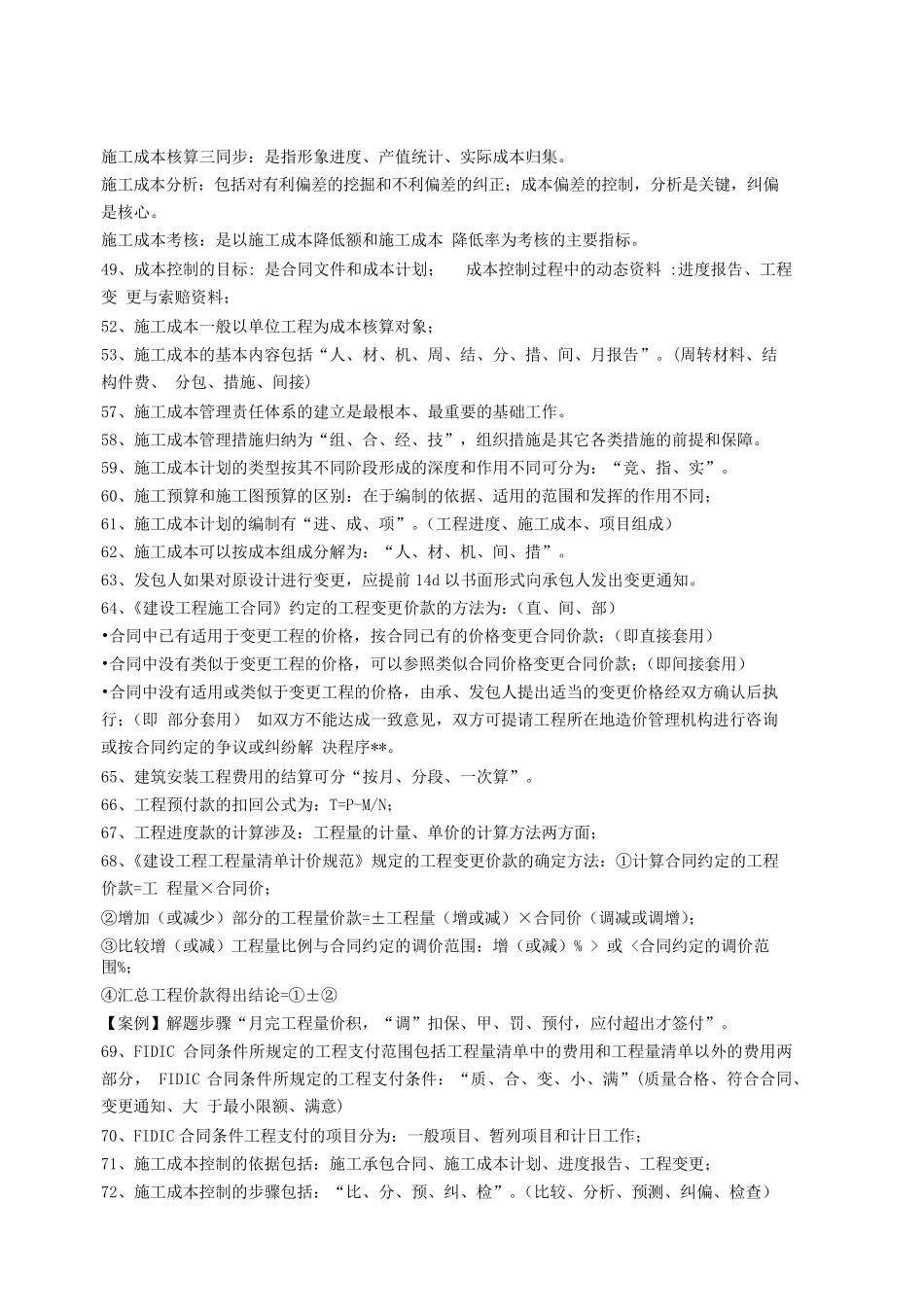 2017年一建《项目管理》知识点191条(重点记忆)_第3页