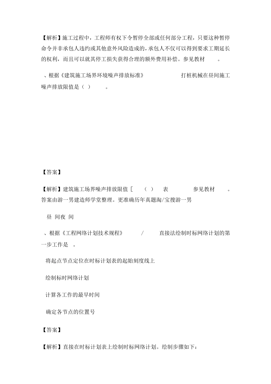 2017年一建一级建造师建设工程项目管理完整真题及解析_第2页