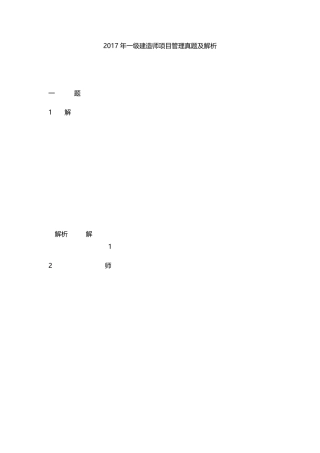 2017年一建一级建造师建设工程项目管理完整真题及解析