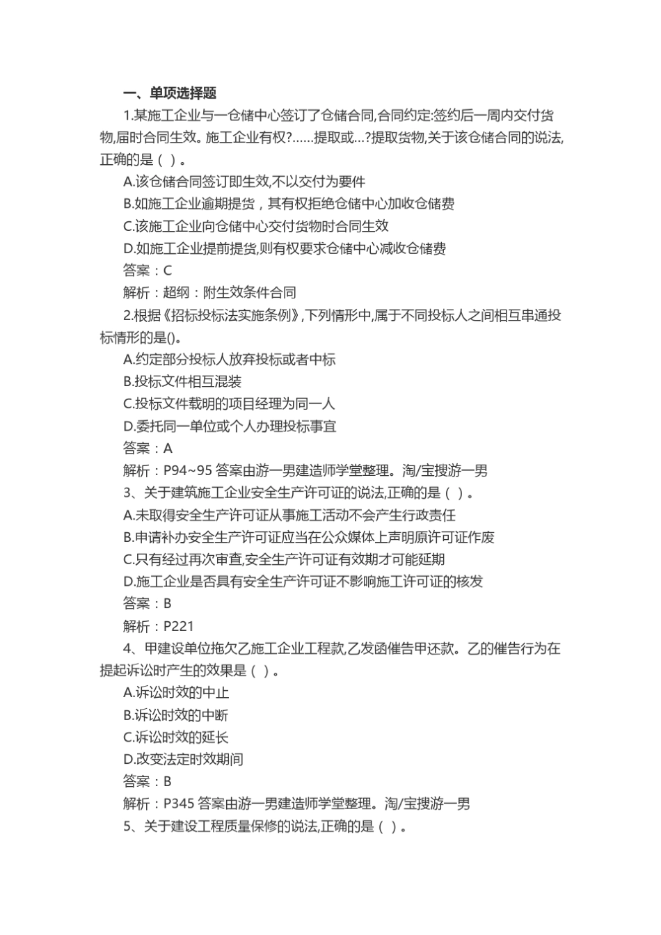 2017年一建一级建造师法规考试真题附答案(真题)_第1页