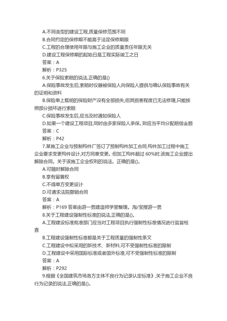 2017年一建一级建造师法规考试真题附答案(真题)_第2页