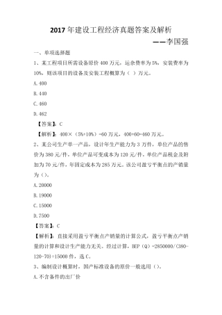 2017年一建工程经济真题(带答案及解析)