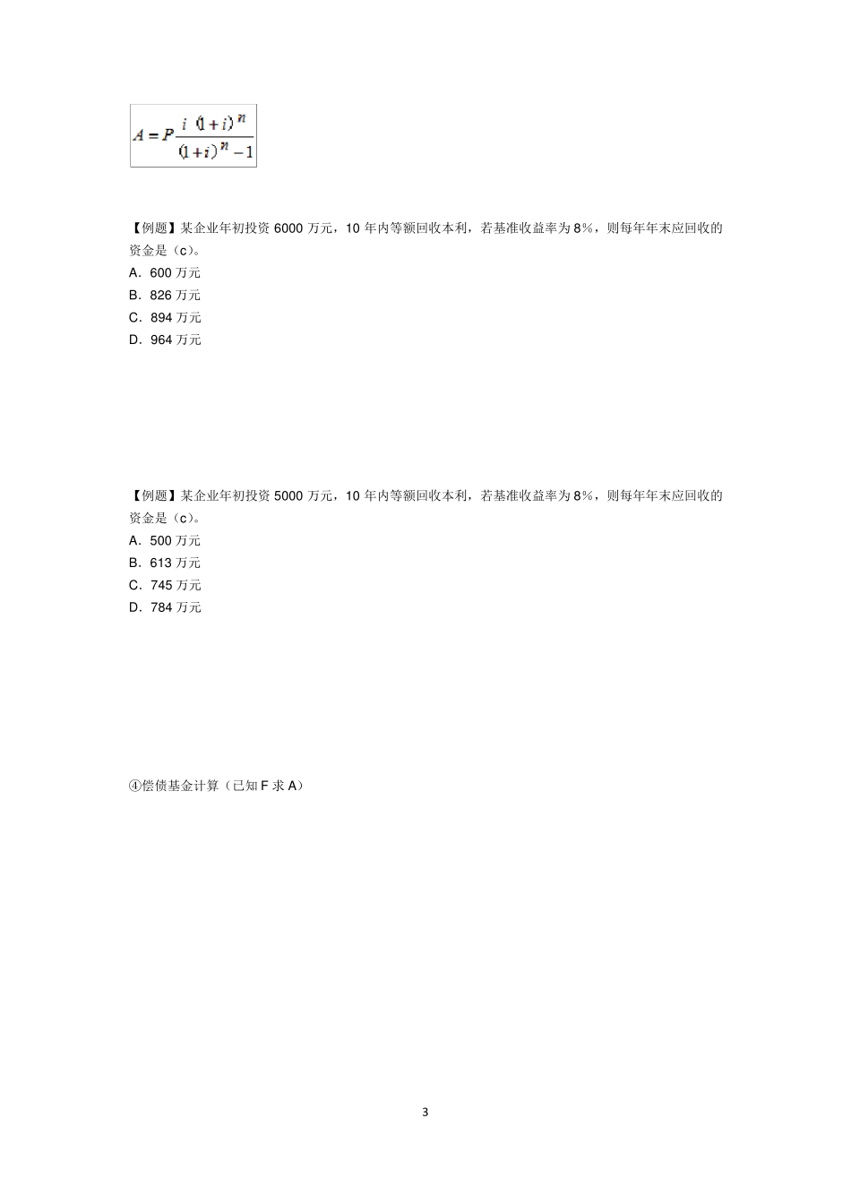2017年一建工程经济公式讲解和例题_第3页