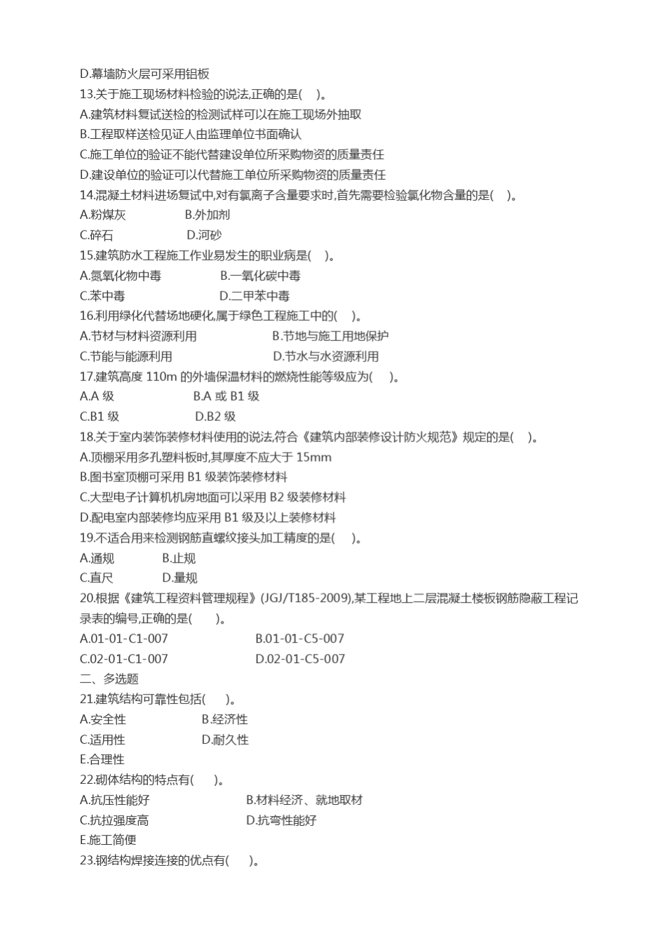 2017年一建建筑实务真题及答案_第2页