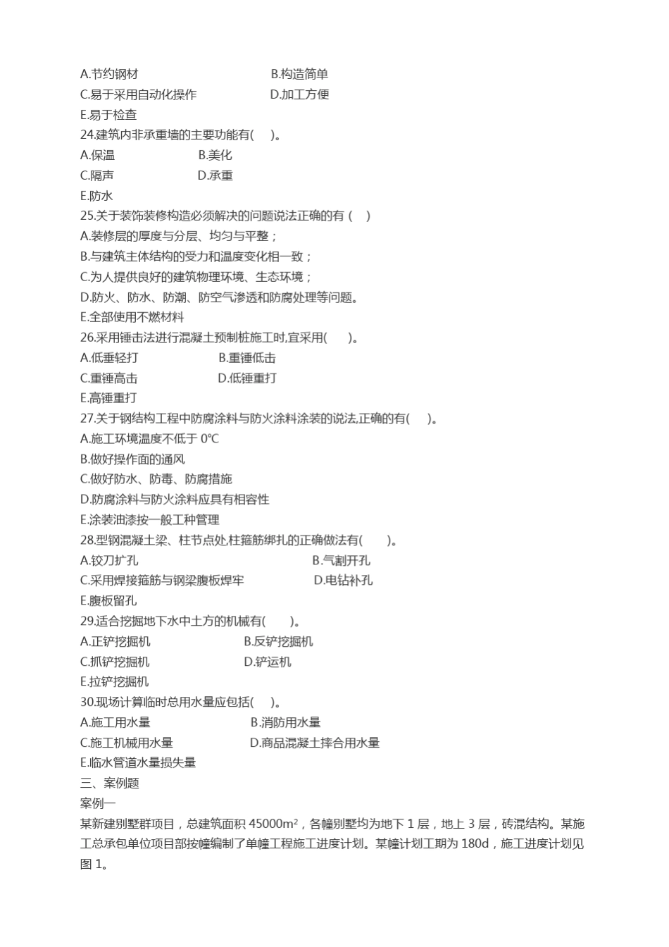 2017年一建建筑实务真题及答案_第3页