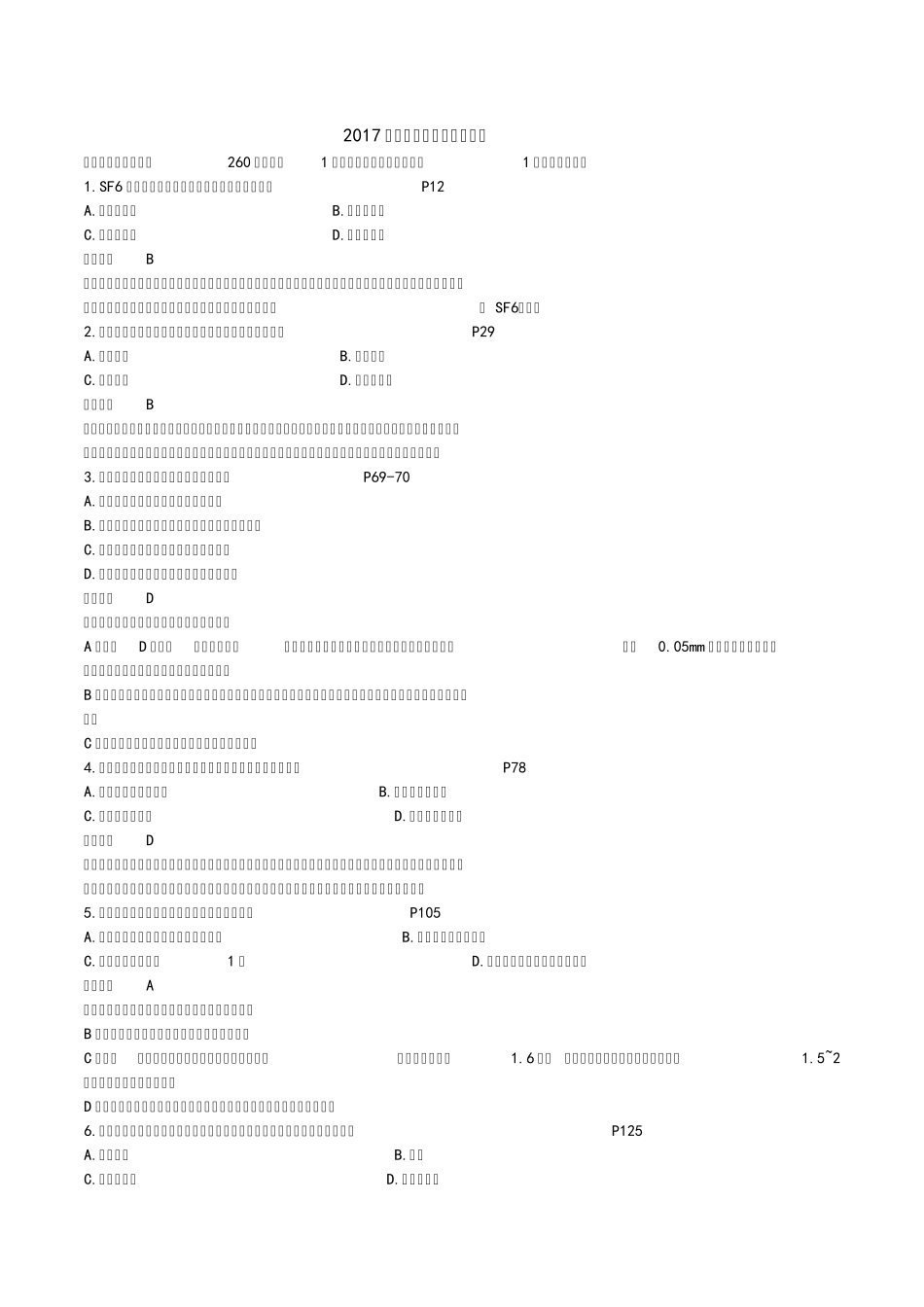 2017年一建机电实务真题解析_第1页