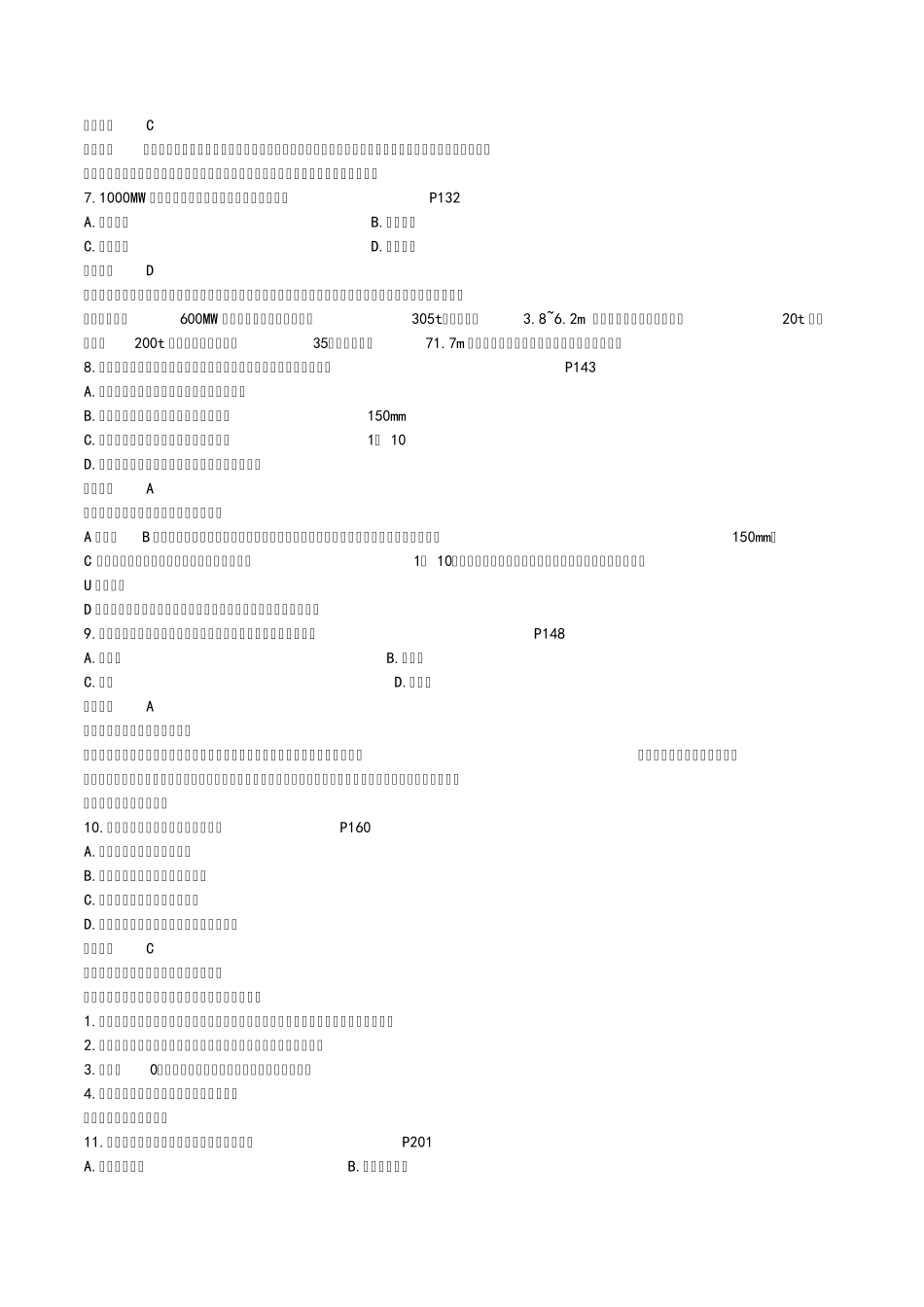 2017年一建机电实务真题解析_第2页