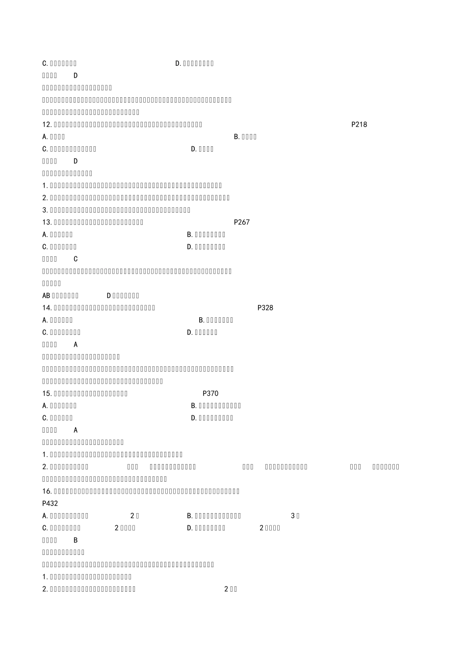2017年一建机电实务真题解析_第3页