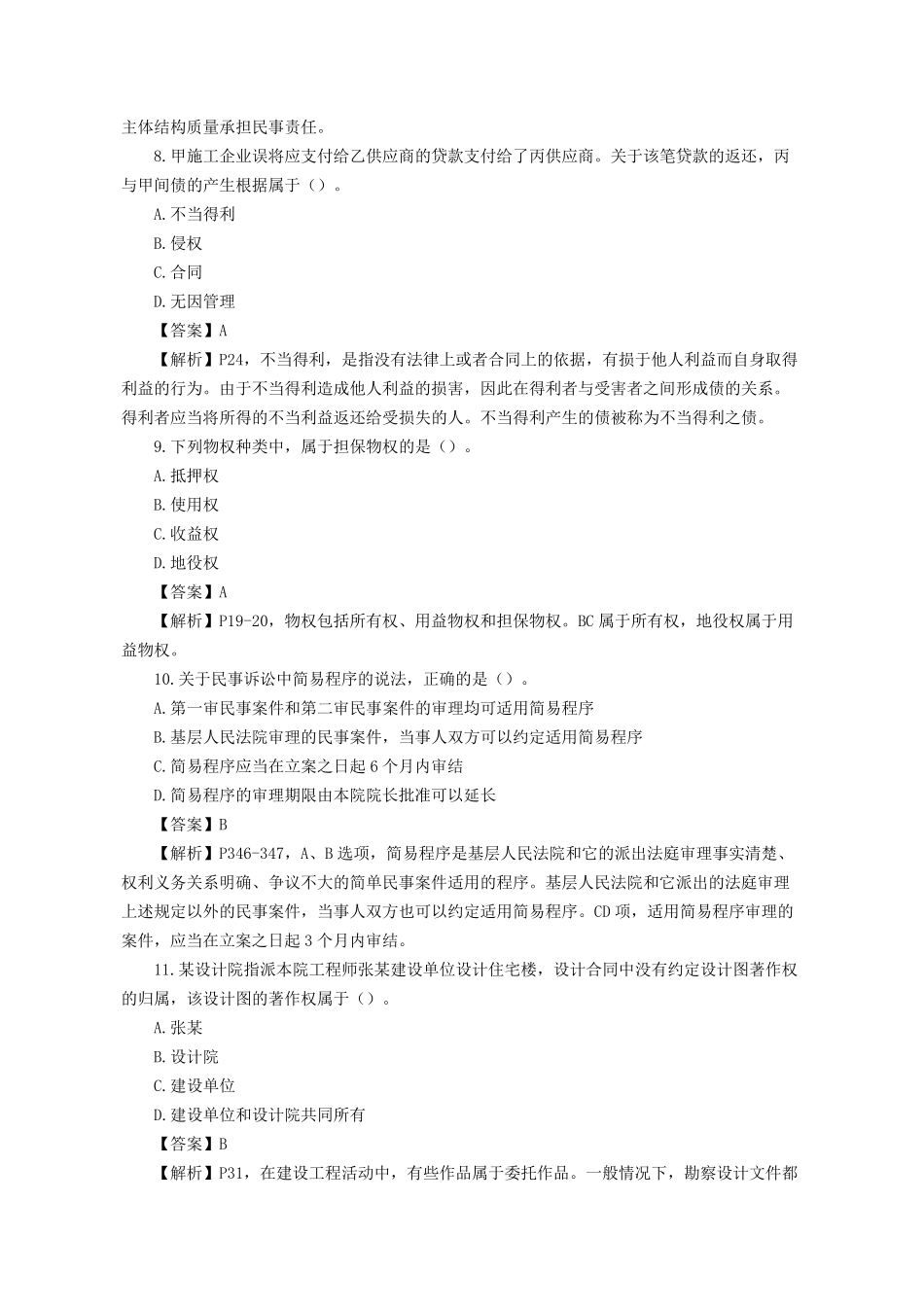 2017年一建法规真题及答案解析_第3页