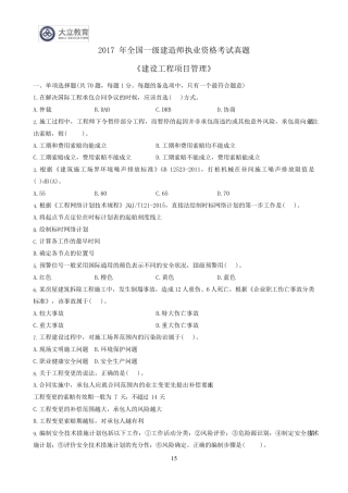 2017年一级建造师《管理》真题及参考答案